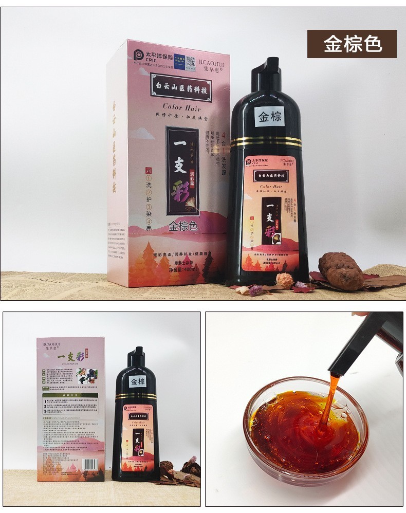 广药白云山一洗黑广州白云山一洗黑400ml/瓶 集草惠一洗即染多色可选