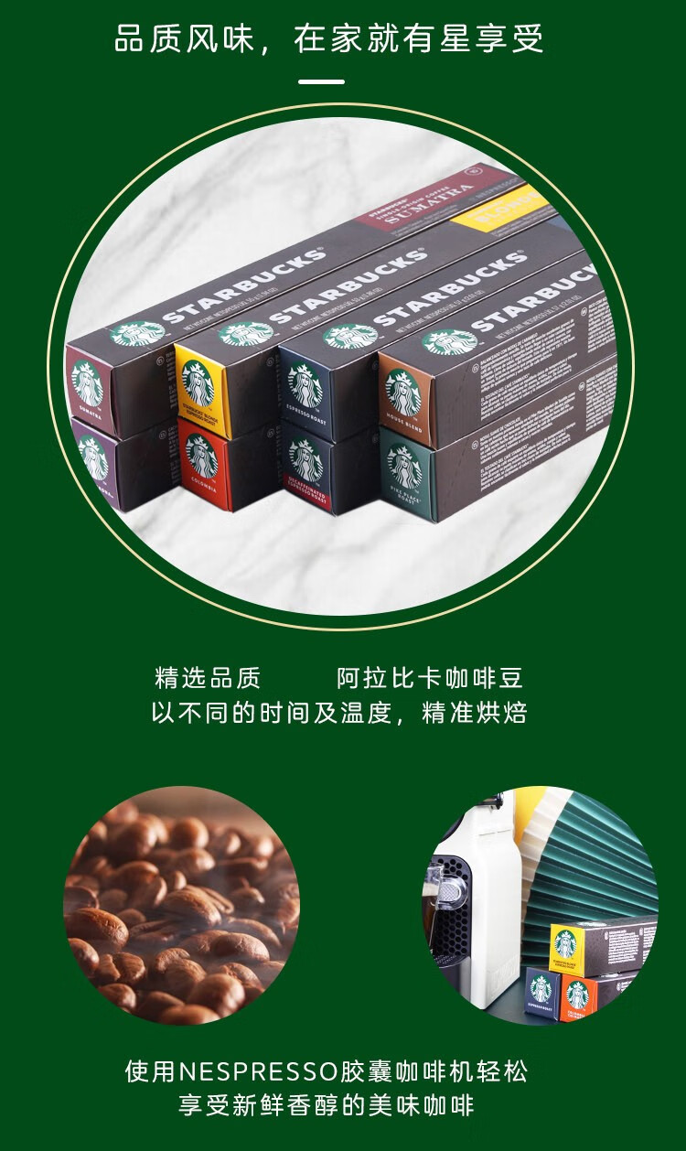 星巴克胶囊咖啡瑞士进口nespresso多种口味自由搭配咖啡胶囊苏门达腊1