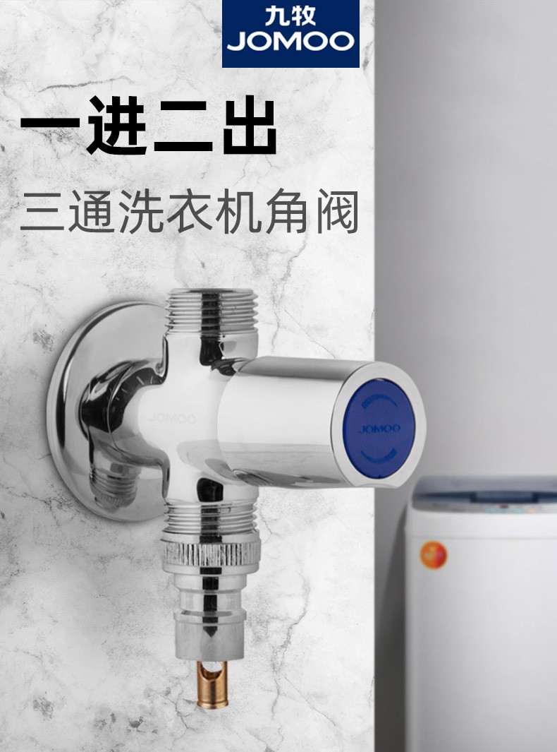 九牧jomoo三通角阀洗衣机水槽热水器一进二出五金角阀铜合金加厚阀芯