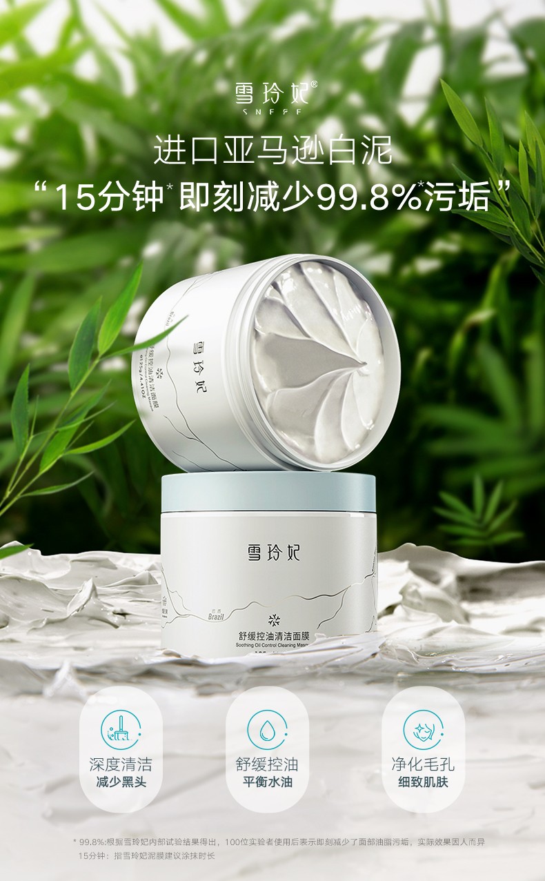 雪玲妃亚马逊白泥清洁面膜泥膜去黑头粉刺闭口收缩毛孔补水保湿控油男