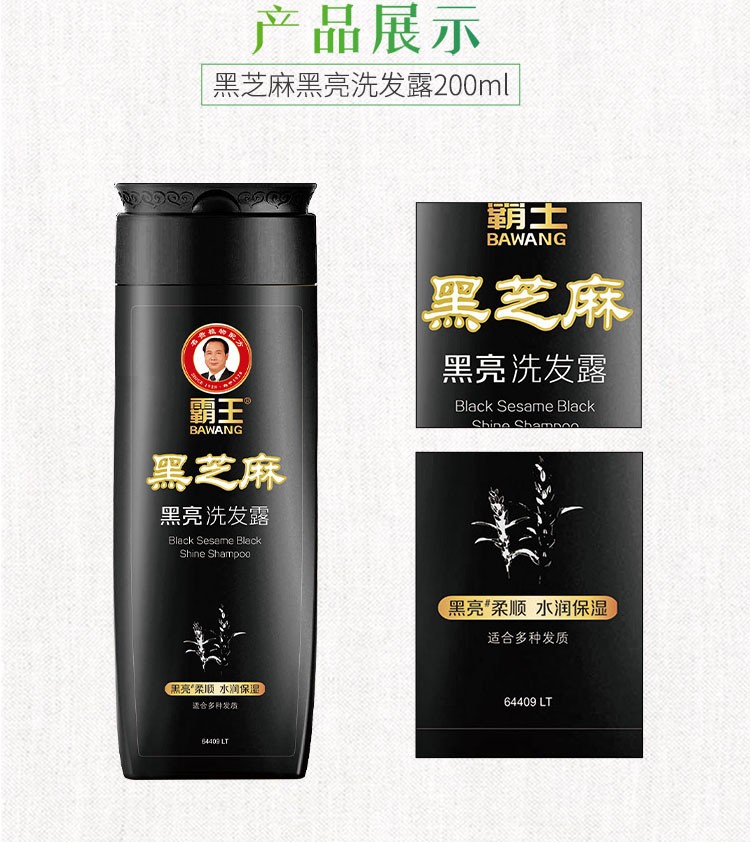 霸王黑芝麻黑亮洗发水 200ml