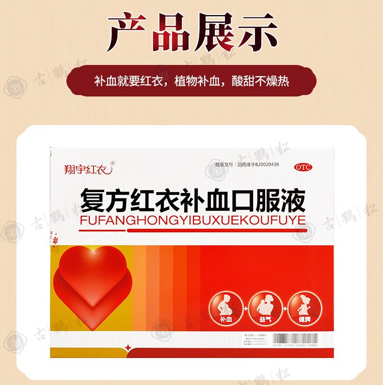 翔宇红衣复方红衣补血口服液10ml12支补血益气健脾用于缺铁性贫血的