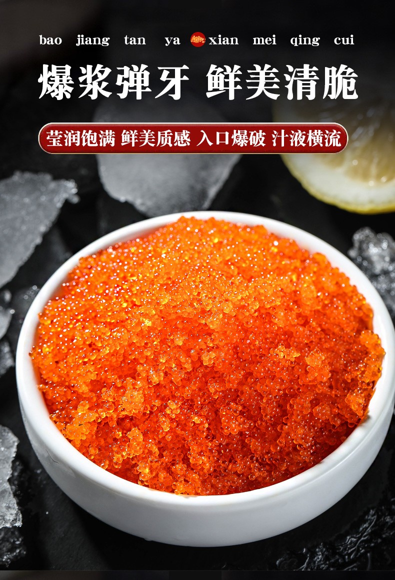 爆浆口感咸甜回甘海宏盈新鲜飞鱼籽鱼子酱250g鱼籽酱日式料理寿司鱼籽