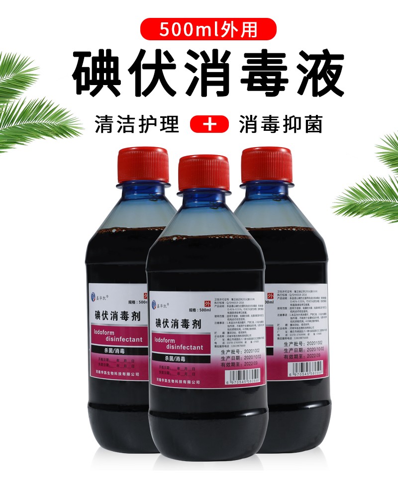医用碘伏消毒液500ml碘酒碘酊碘伏喷雾棉球棉签棉片新生儿婴儿脐带伤口消毒水家用杀菌泡脚 100ml【碘伏消毒液】1瓶+棉签和喷瓶【图片 价格 ...