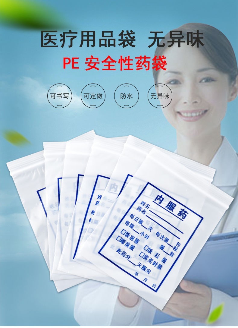 (500个装)西药袋内服药袋小一次性口服药袋自封服药塑料装药袋内服药