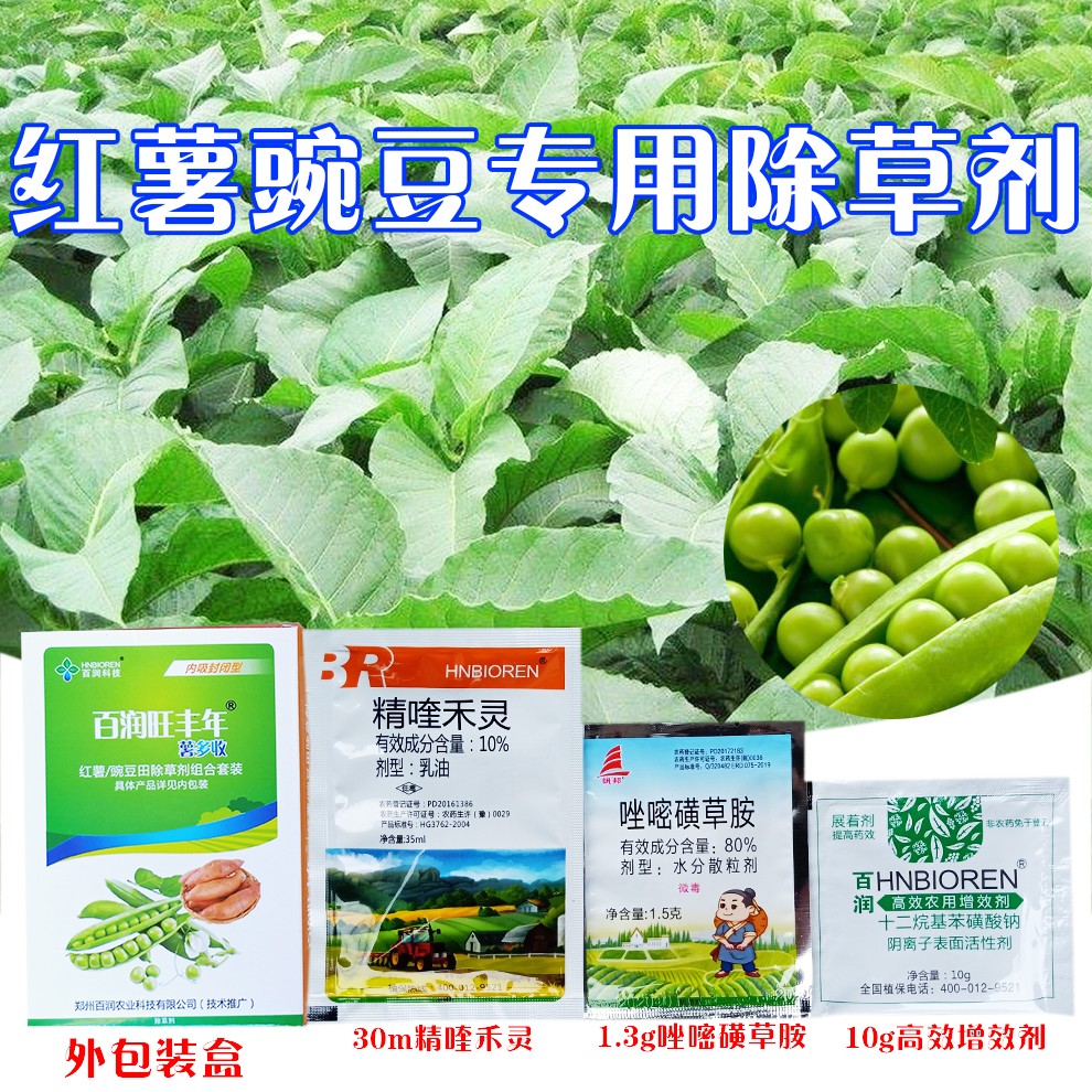 红薯苗后专用除草剂豌豆苗后专用除草剂不伤苗精喹禾灵唑嘧磺草胺禾阔