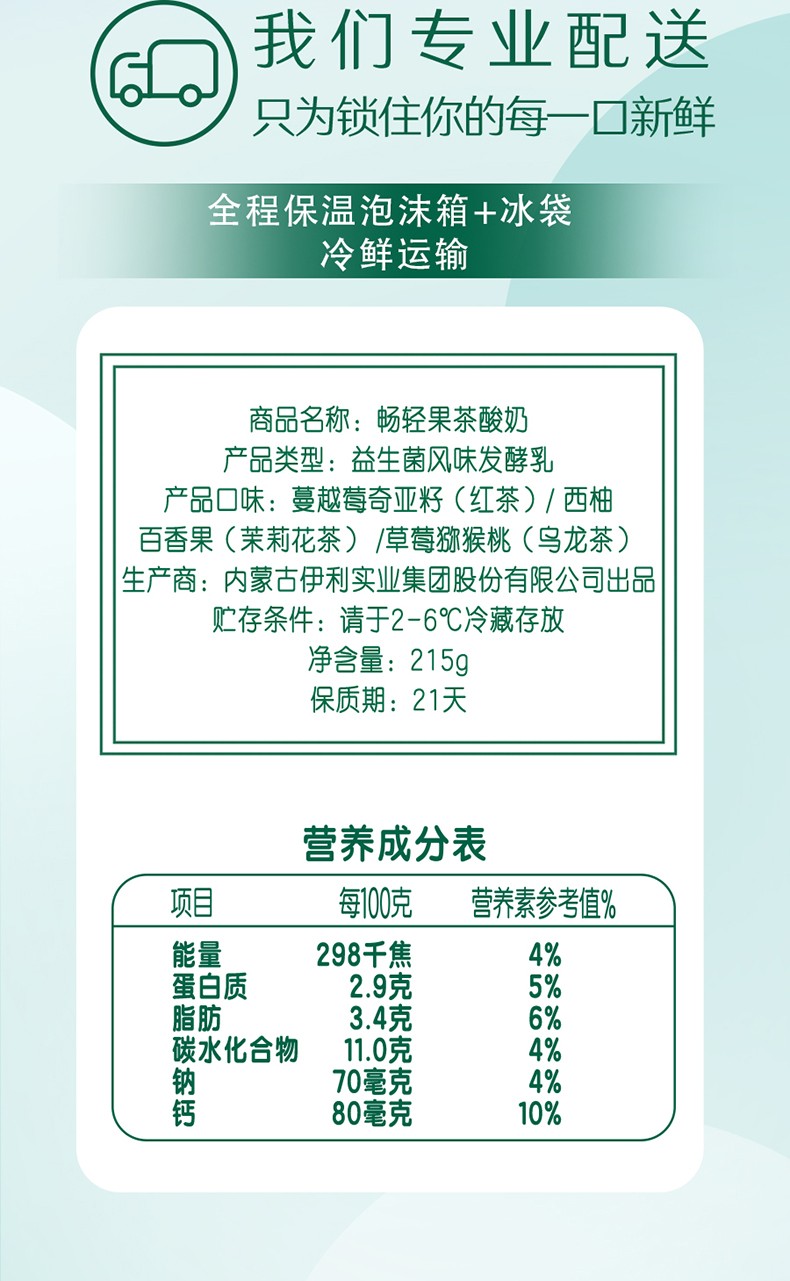 伊利畅轻果茶酸奶原味215g瓶装减蔗糖益生菌发酵乳风味酸牛奶整箱混合
