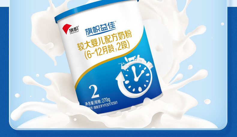 君乐宝益佳270g小罐婴幼儿配方牛奶粉旗帜益佳270克牛奶粉2段270g