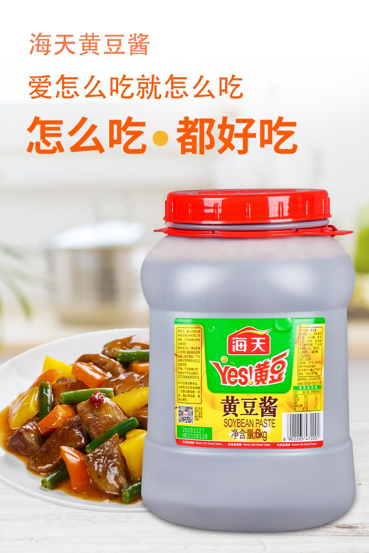 海天yes黄豆酱6kg大桶辣黄豆酱油豆瓣酱蘸酱餐饮实惠装商用酒店饭馆