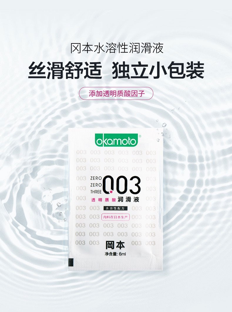 冈本人体润滑液003水溶性透明质酸润滑油快感润滑剂男用女用夫妻房事