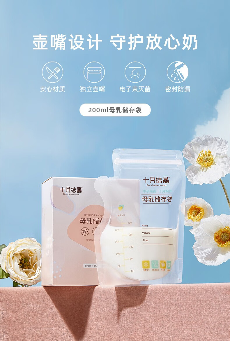 十月结晶婴幼儿储奶袋母乳储存奶包保鲜独立包装安心材质密封防漏一次
