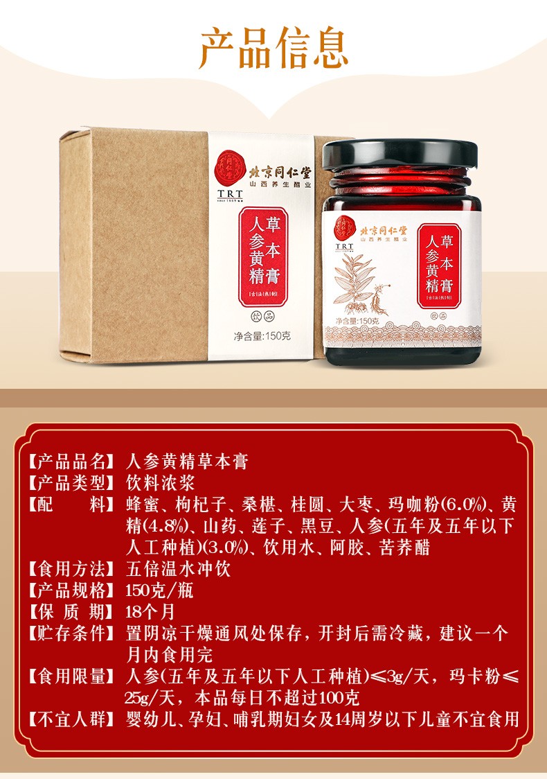 北京同仁堂人参黄精草本膏150g传统膏方膏滋男人血气滋补品150g