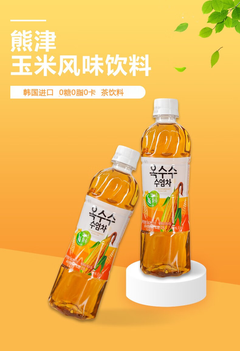 熊津 玉米风味饮料瓶装 韩国原装进口 0糖0脂0卡 无糖商用聚餐下午茶