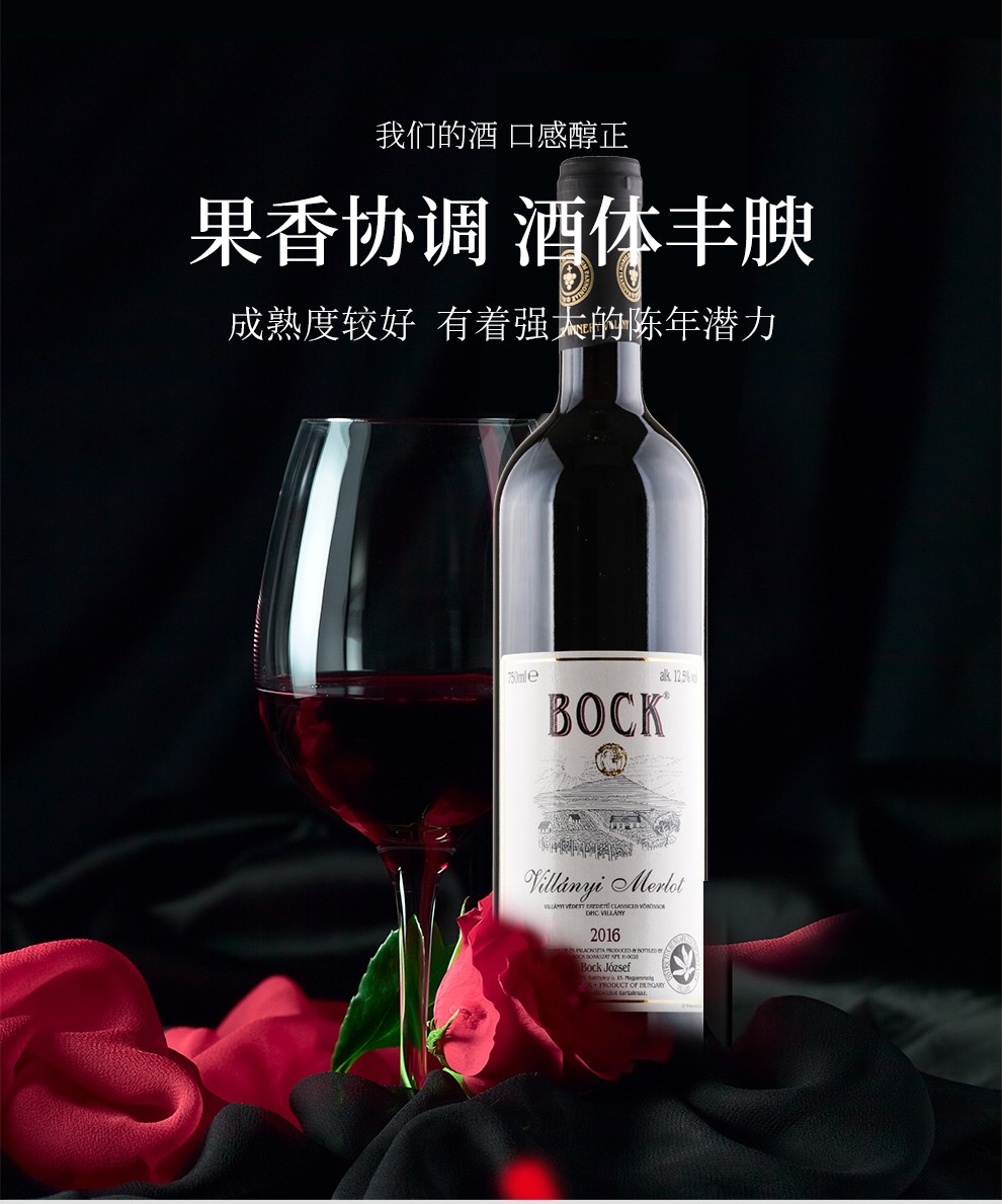 匈牙利进口葡萄酒酒bock博克酒庄梅洛干红聚会小酌送礼商务宴请2016