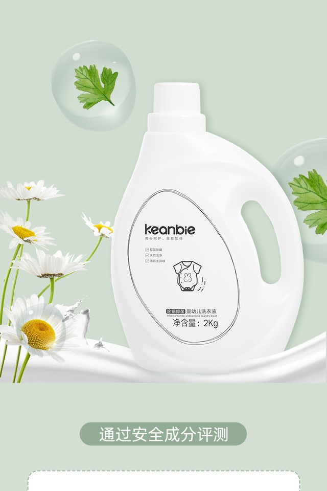 亲蓓(keanbie)婴幼儿洗衣液 除螨抑菌新生儿宝宝专用去污无荧光剂洗衣