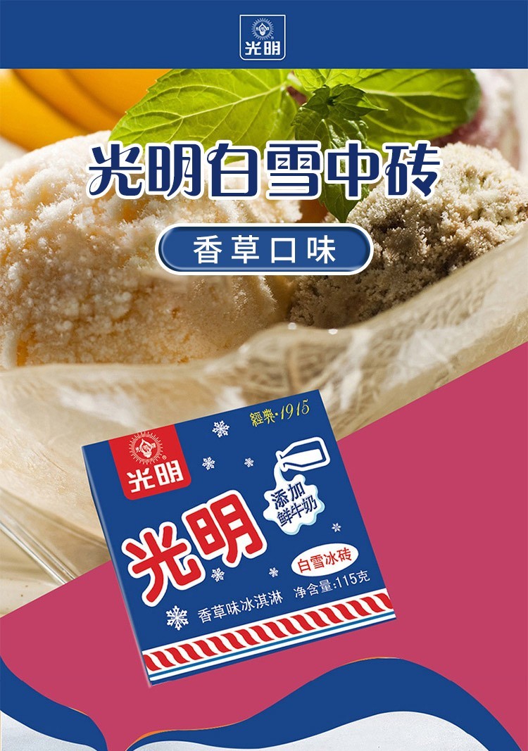 光明白熊冰砖白雪冰砖雪糕牛奶香草味冰淇淋中砖冰激凌白熊中砖16盒