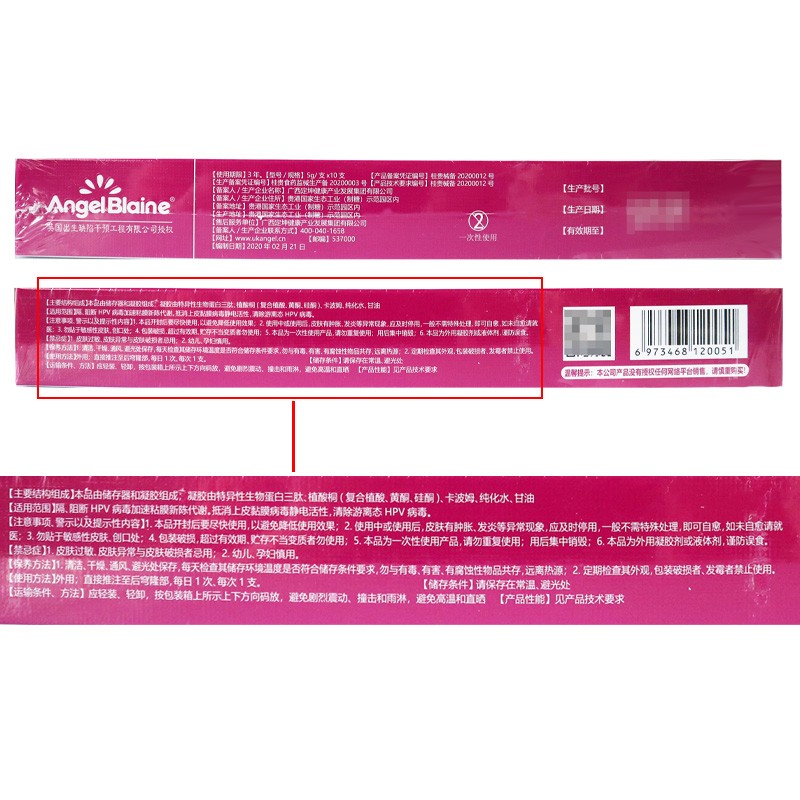 爱宝疗葆佩蔻抗hpvβ乳球蛋白宫颈填露5g10支盒微葆冷敷凝胶1盒顺丰