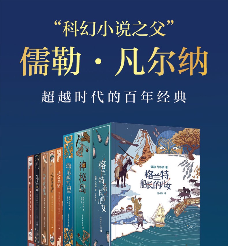 凡尔纳三部曲经典科幻小说全集共8册盒装经典译本青少年科学启蒙经典