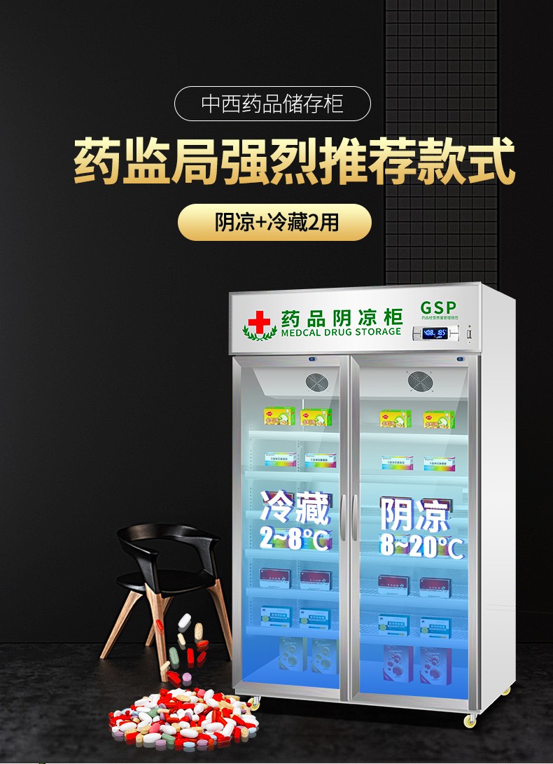 悍舒药品阴凉柜冷藏柜双门医院用冰箱药店小型展示柜立式三门医药用