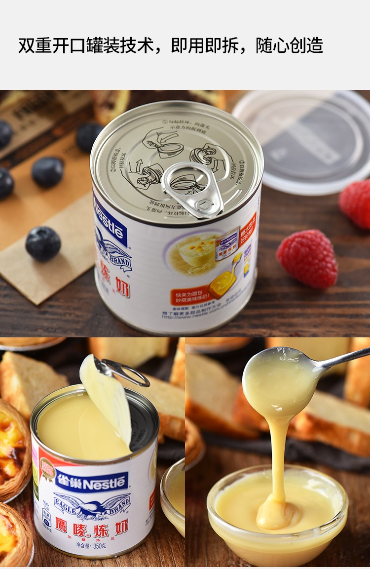 雀巢鹰唛炼奶350g罐装炼乳 家用做蛋挞液面包饼干调制咖啡 甜品奶茶店