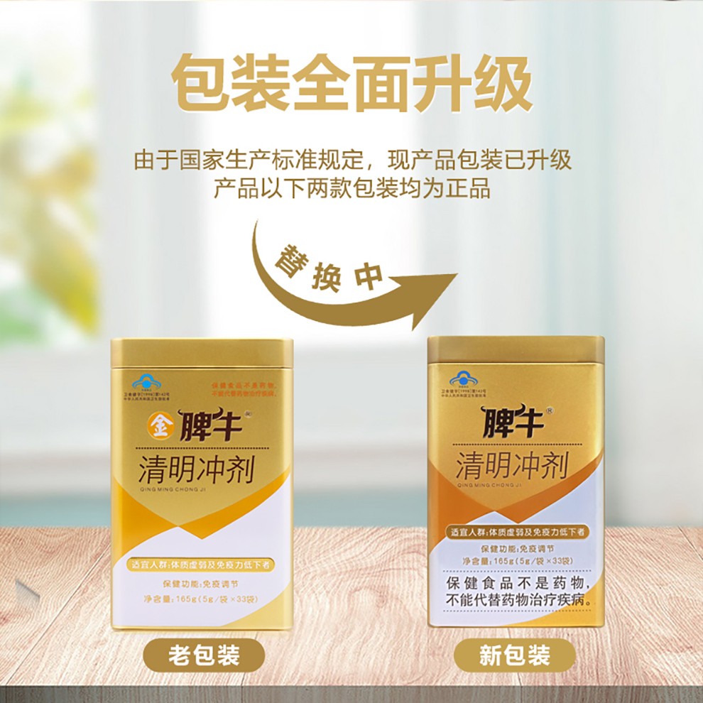 金脾牛清明冲剂颗粒儿童成人脾胃免疫调节10盒家庭装