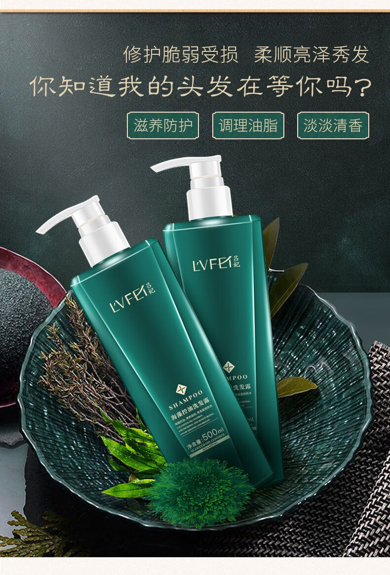 吕妃lvfei控油去屑洗发水修护发根滋养头皮大容量男女柔顺止痒海藻