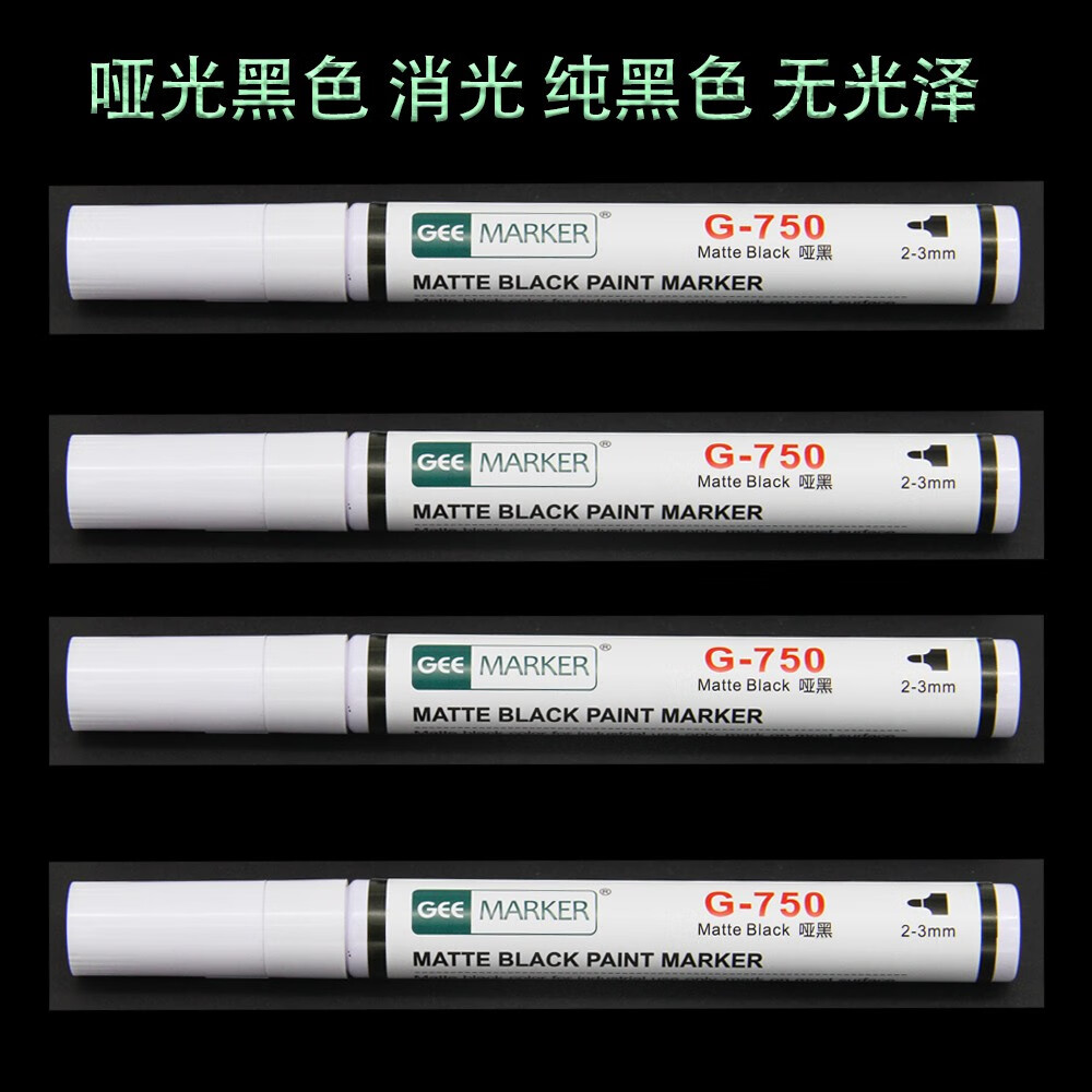 哑光油漆笔暗黑色消光记号笔键盘色油漆笔v310粗细12mm哑光黑色记号笔