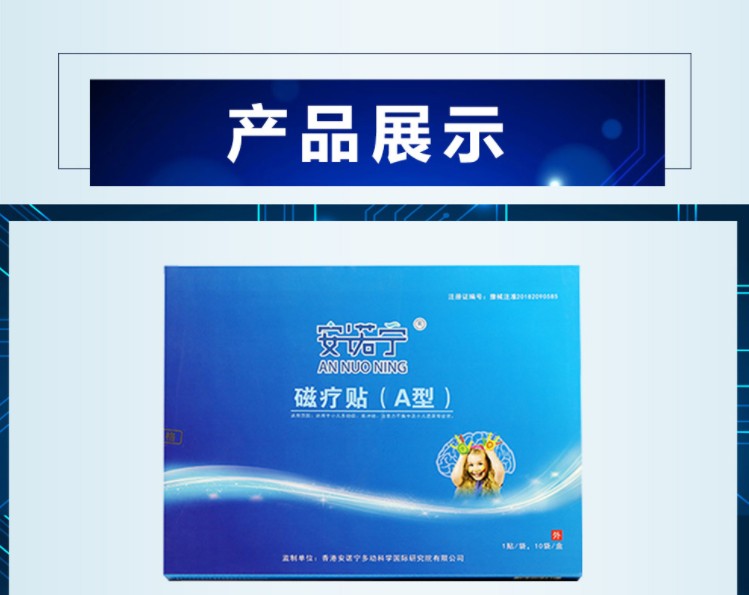 香港安诺宁磁疗贴理疗贴注意力集中多动症抽动症儿童贴1盒10贴10盒装