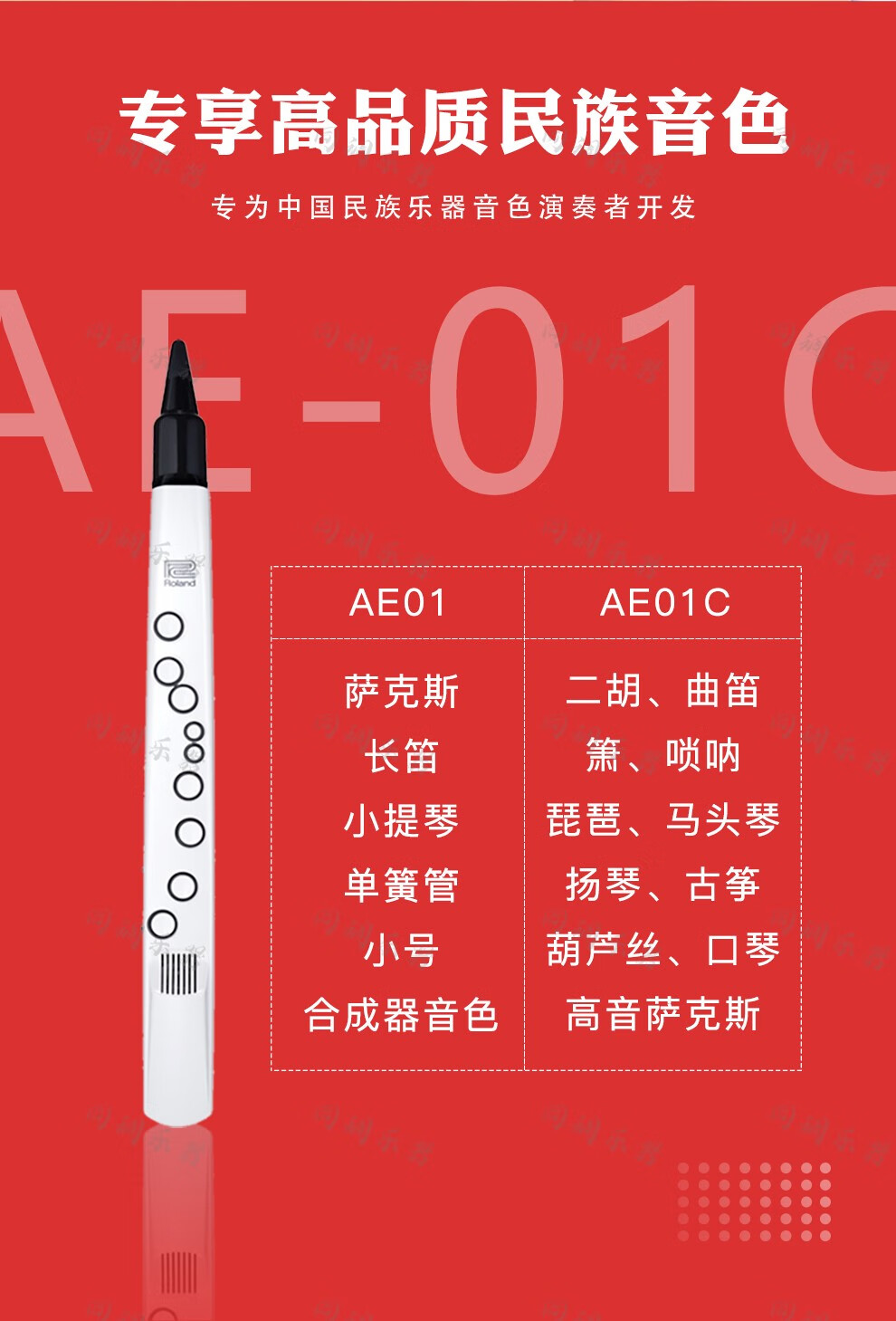 roland罗兰电吹管ae01c电子吹管萨克斯现货ae01aerophonemini
