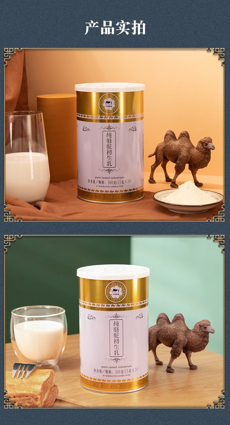 【至品驼乳】300克纯骆驼初生乳骆驼奶粉儿童孕产妇成人中老年驼奶