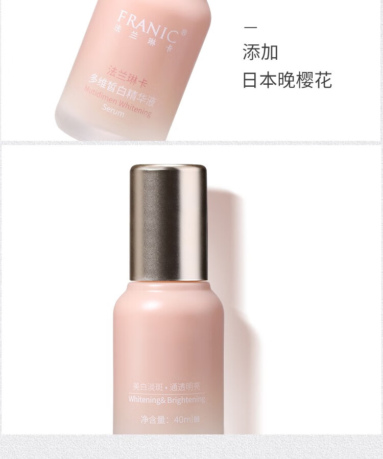 【屈臣氏】法兰琳卡多维皙白精华液 40ml