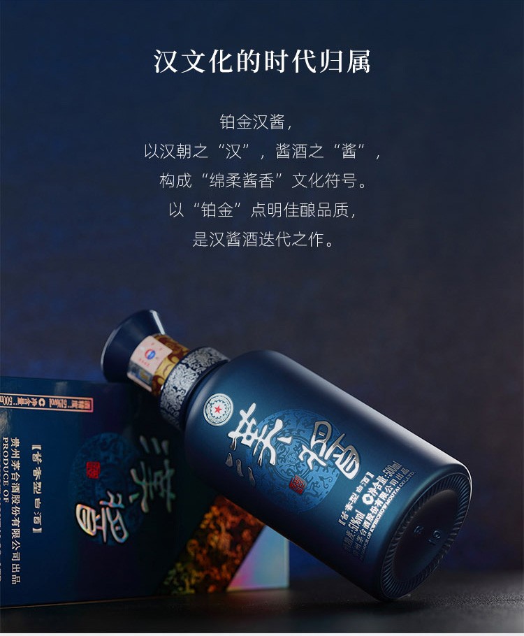 茅台集团汉酱白酒铂金蓝51度酱香型白酒500ml单瓶装