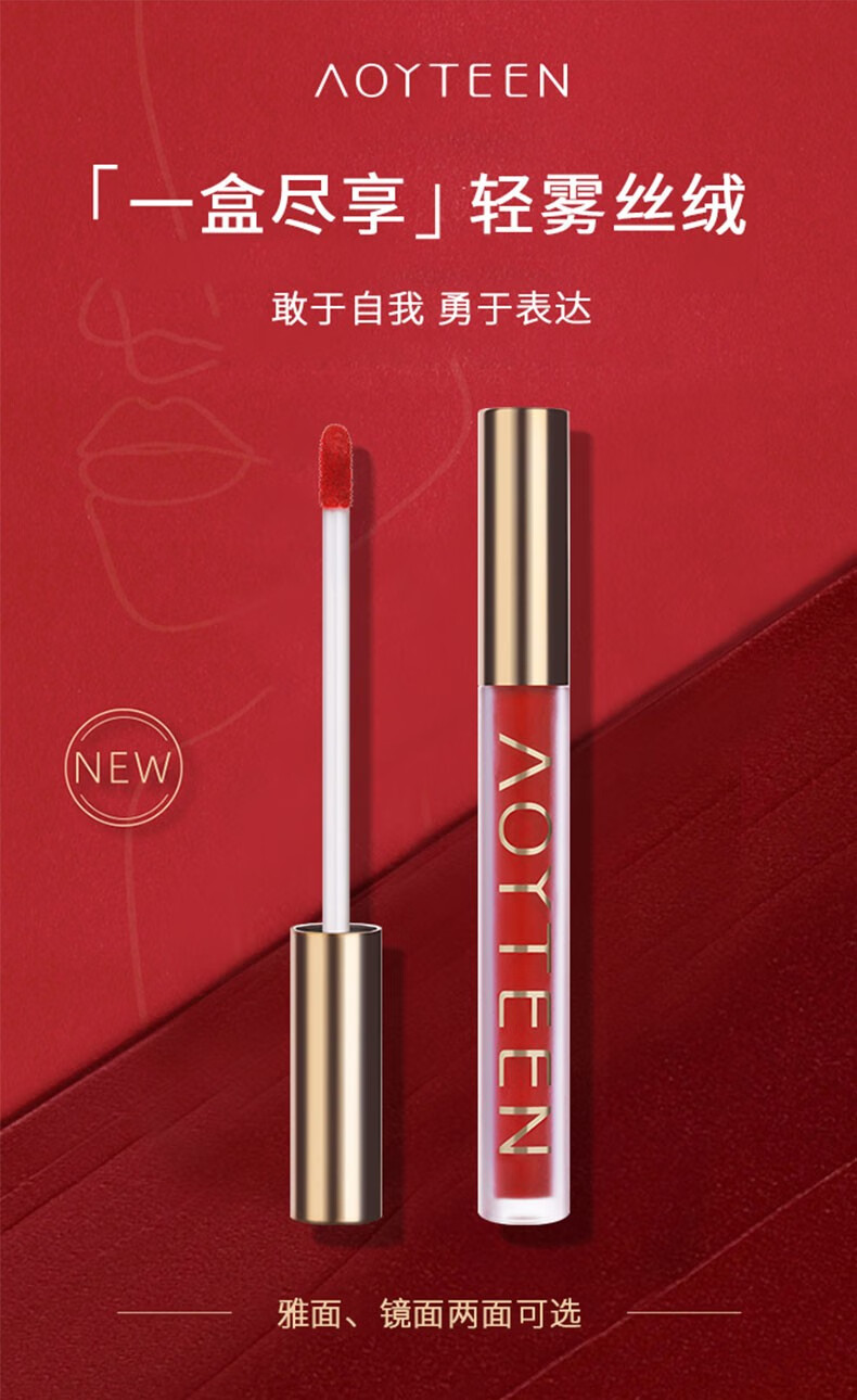 澳雅婷ayt唇釉口红不掉色不沾杯持久丝绒空气哑光防水唇彩唇蜜学生