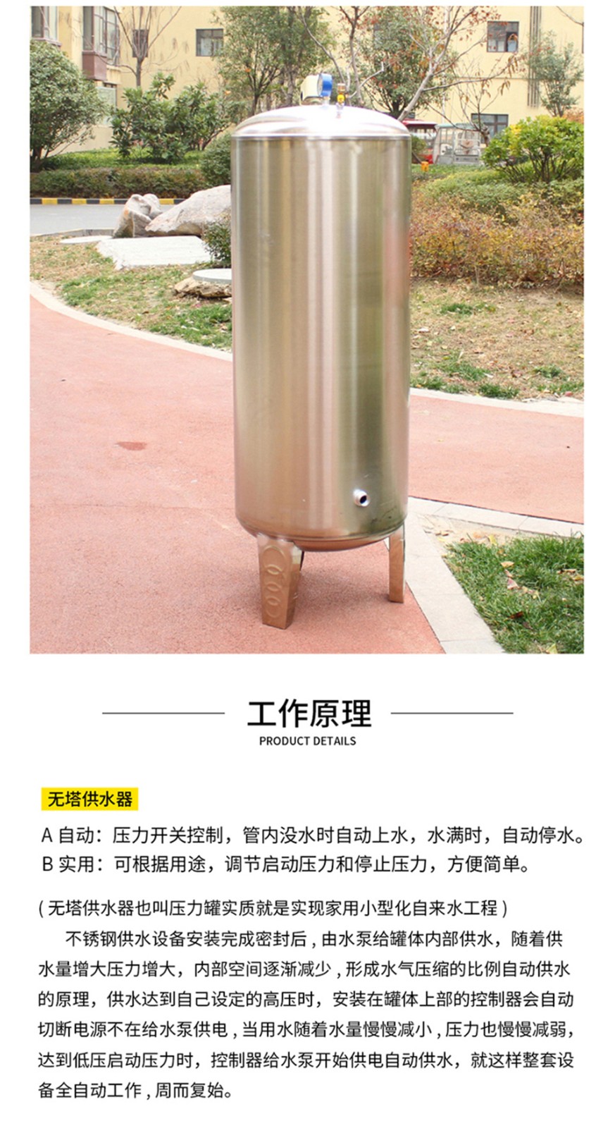 304食品级不锈钢无塔供水器家用压力罐全自动供水自来水增压水泵水塔