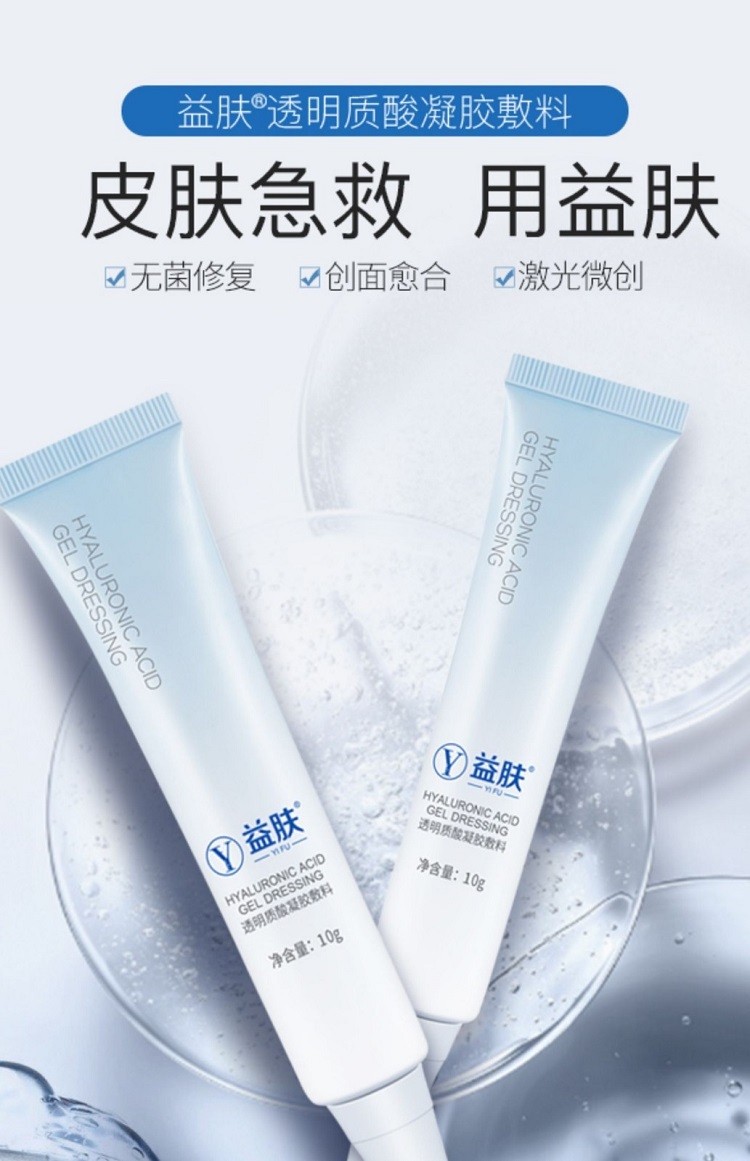 益肤透明质酸凝胶敷料舒缓修复医用敷料无菌修复祛痘印修复敏感肌激光