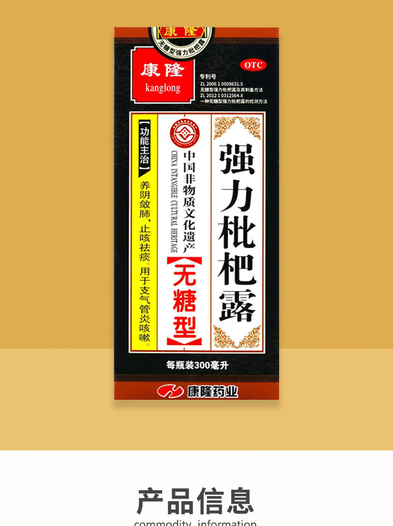 康隆 强力枇杷露(无糖型 300ml 养阴敛肺 止咳祛痰 支气管炎咳嗽 3瓶