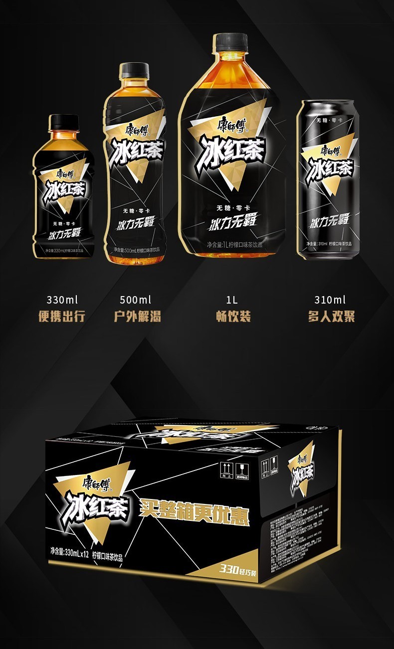 新上市康师傅无糖冰红茶黑瓶零度冰红茶饮料饮品冰力无羁康师傅无糖冰