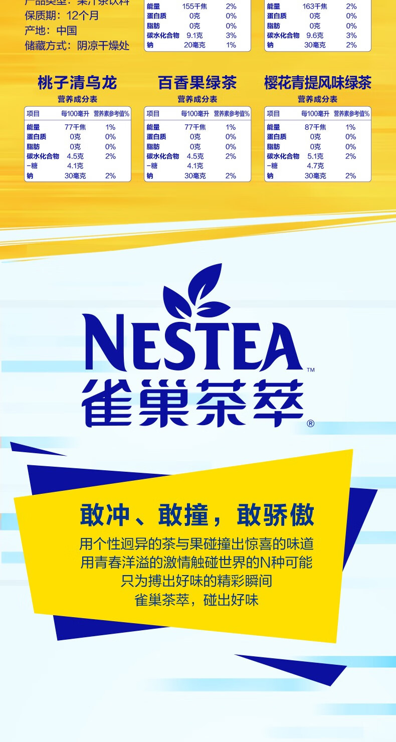 雀巢(nestle) 【张艺兴同款】雀巢茶萃柠檬红茶百香果绿茶桃子清乌龙