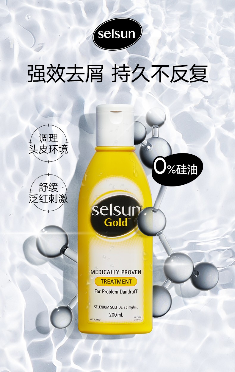 澳洲进口selsun去屑止痒洗发水女深层清洁控油男女洗发露200ml强效