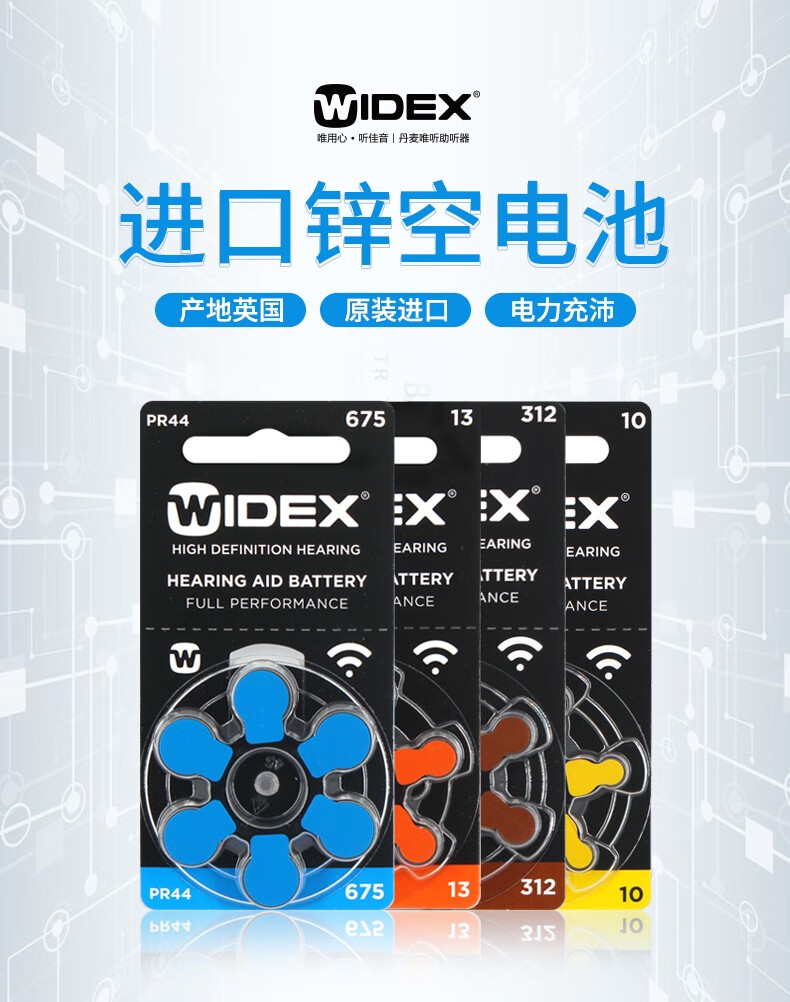 易声助听器唯听原装正品助听器专用环保无泵纽扣电池675/13/312/10号