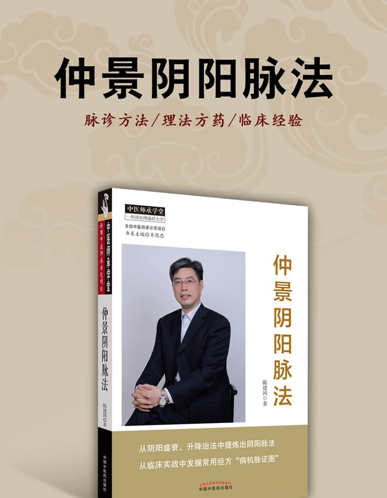 仲景阴阳脉法中医师承学堂中国医学中医学书籍中医脉诊临床中国中医药