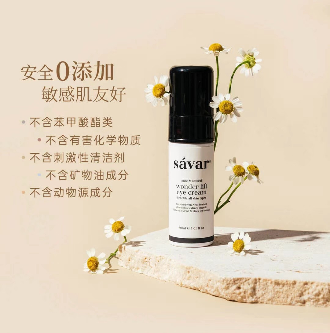 新西兰savar眼霜洁面洗面奶面霜天然精华补水保湿面霜100ml