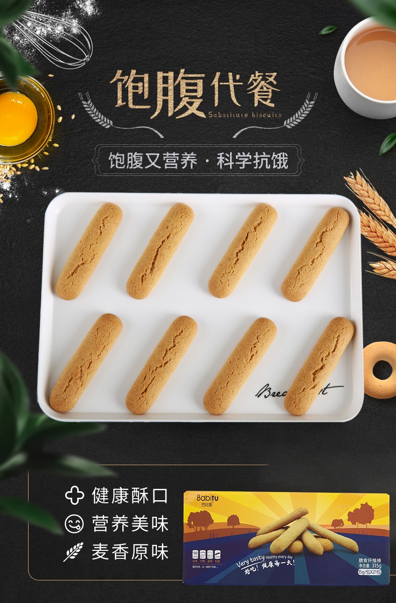 巴比饼干巴比膳兔食纤维代餐饼干膳食纤维棒饼干趣瘦可配减肥减脂瘦身