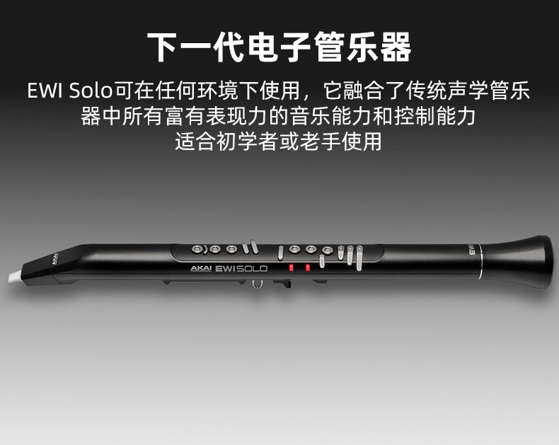 akai雅家ewisolo电吹管电萨克斯雅佳电子吹管乐器民乐 solo白色电吹管