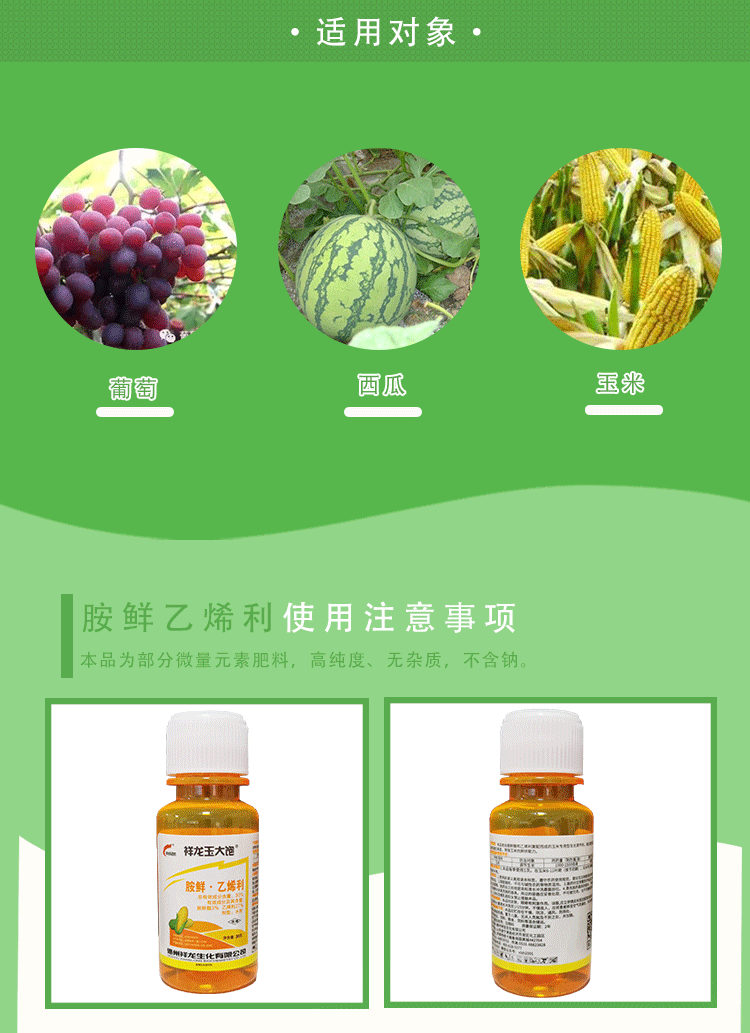30%胺鲜酯乙烯利玉米增产控旺抗倒伏促生根系发达农药生长调节剂 30克