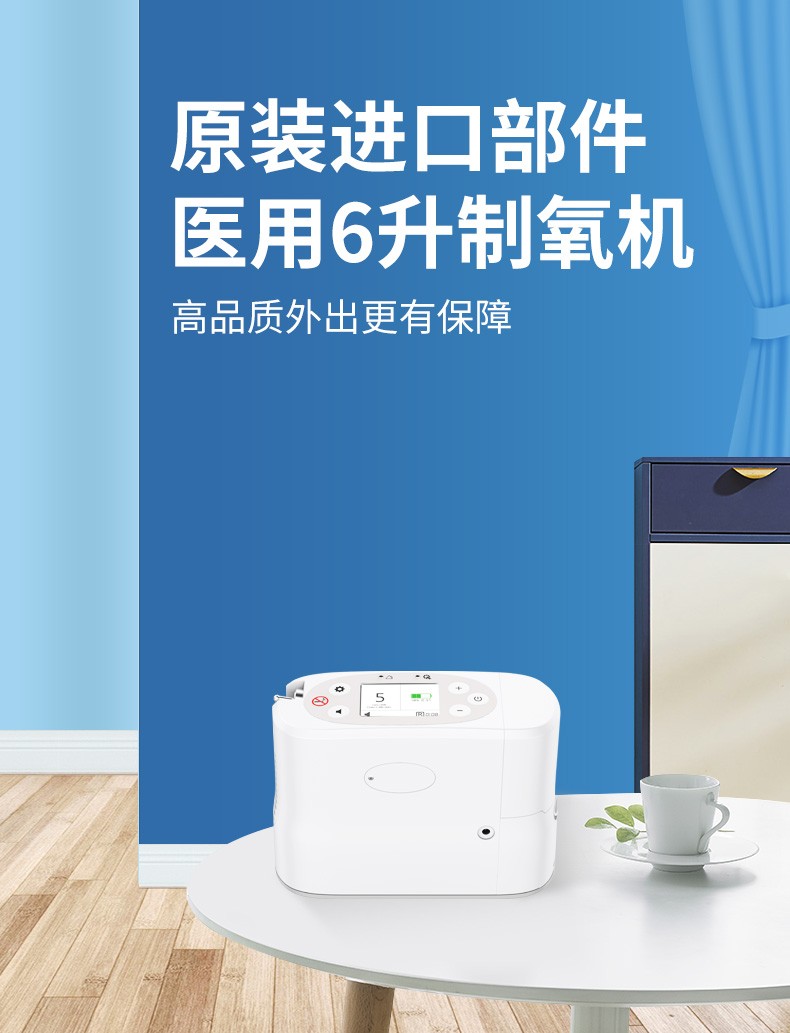 德国品牌科司德6升便携式制氧机老人家用随身小型氧气机高原车载充电