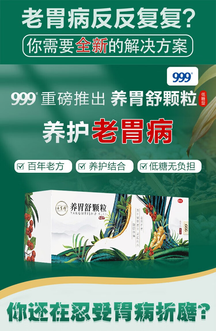 颗粒滋阴养胃 慢性胃炎胃胀胃痛胃病药胃药低糖型三九胃泰中药养胃新