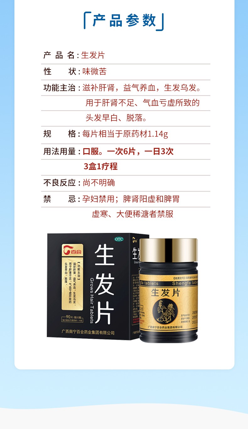 百会 生发片180片 滋补肝肾养血生发乌发掉头发白发脱发y 1盒【拍一发