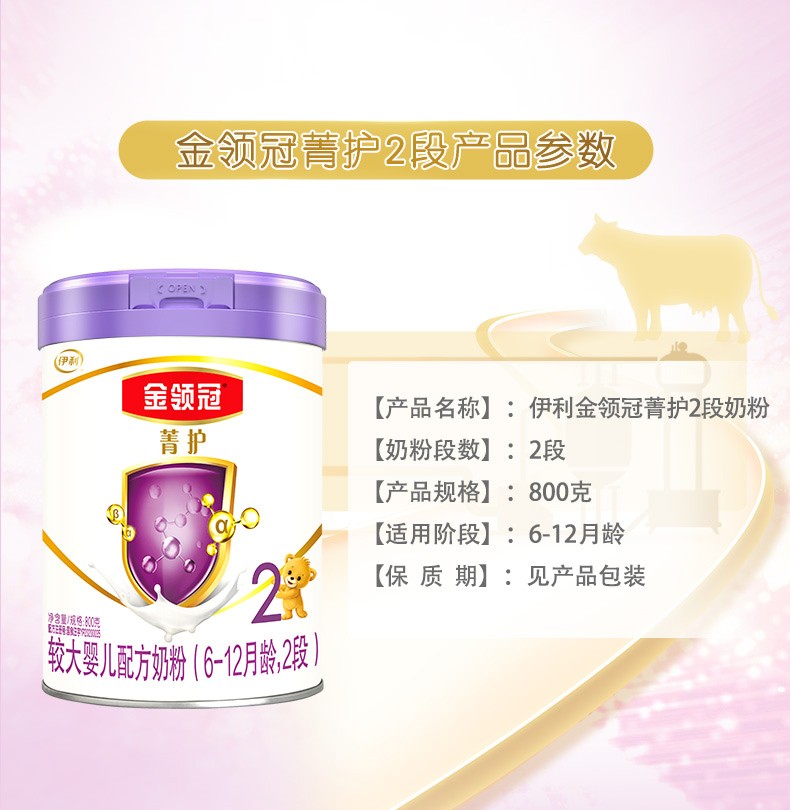 伊利奶粉金领冠菁护系列幼儿配方奶粉2段800克升级a2配方含乳铁蛋白6