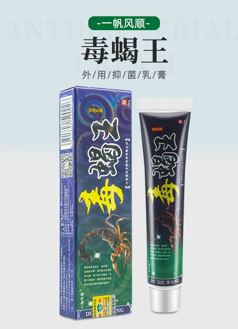 一帆风顺毒蝎王抑菌乳膏 毒蝎王中非药软膏外用百草舒痒膏 5盒装
